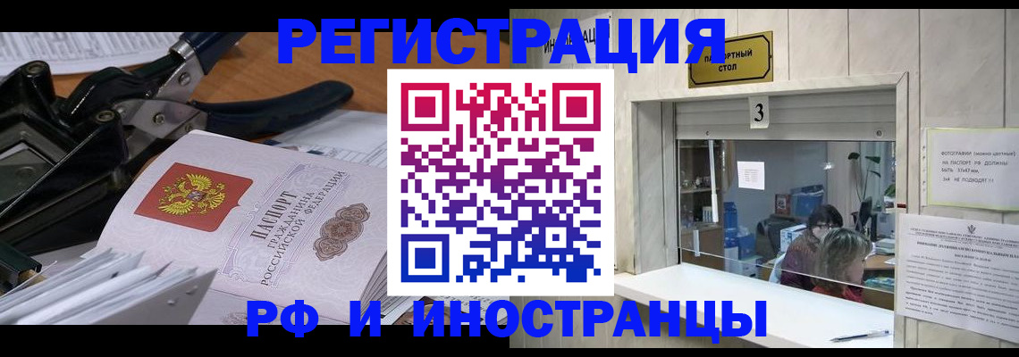 временная регистрация собственник в Первомайске