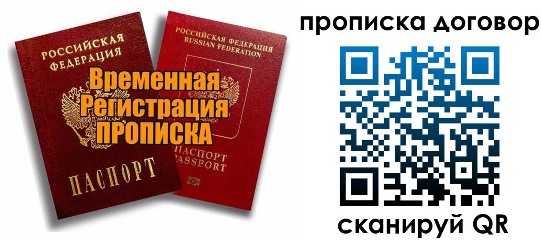 прописка поиск в Первомайске