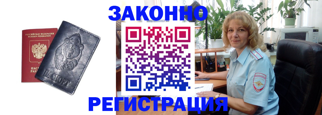 прописка законно в Первомайске