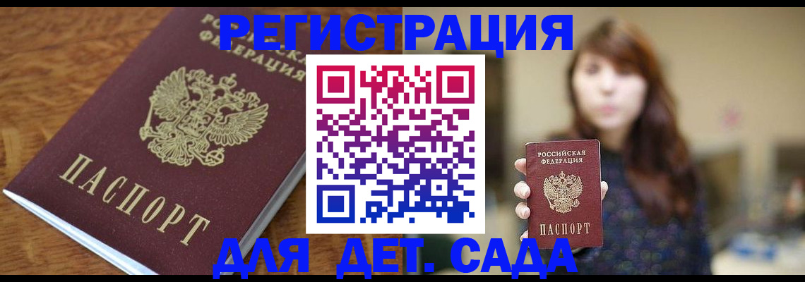 регистрация для школы в Первомайске