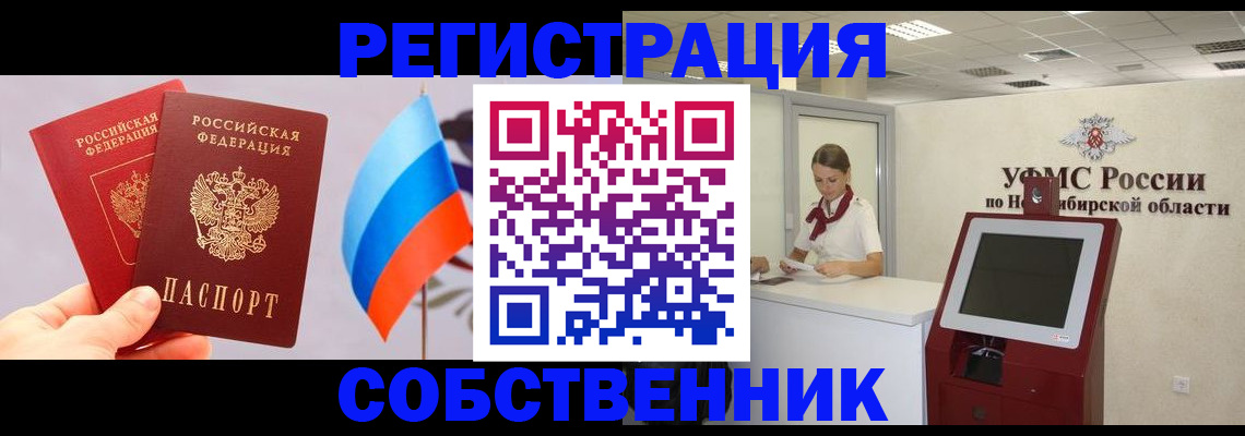 временная регистрация в Первомайске