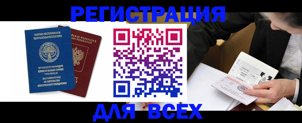 прописка для школы в Первомайске