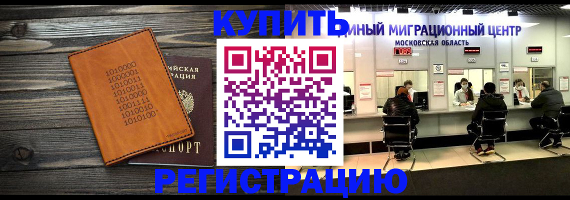 временная регистрация недорого в Первомайске