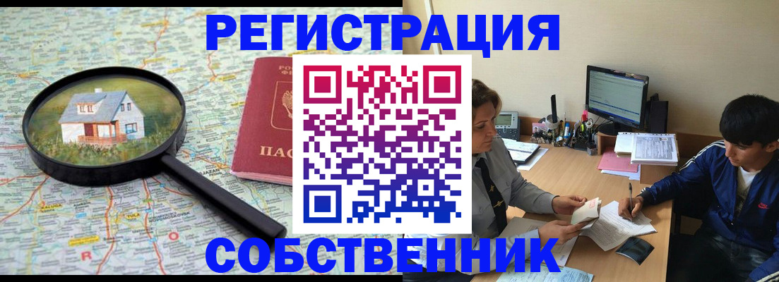 временная регистрация для всех в Первомайске