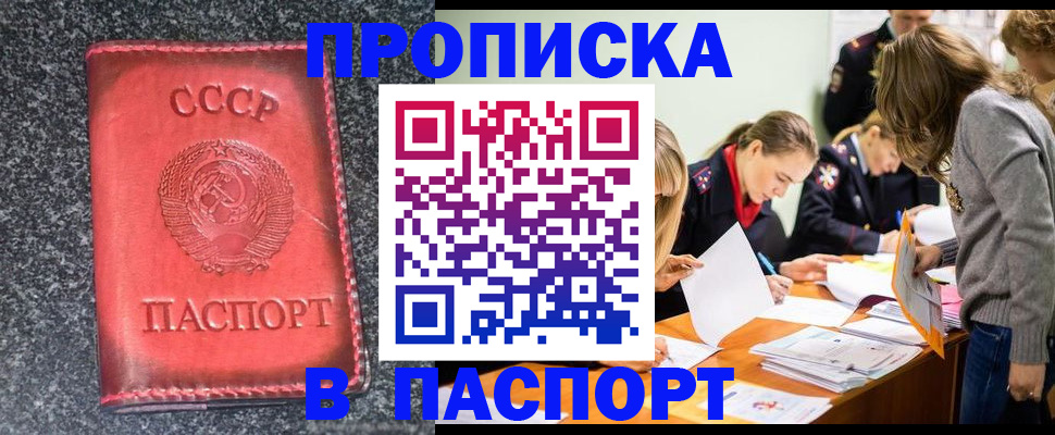 прописка для школы в Первомайске
