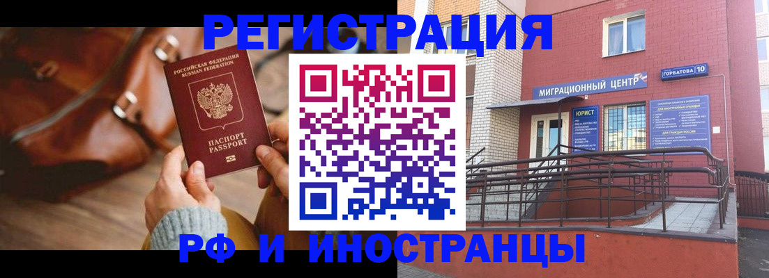 прописка для военкомата в Первомайске